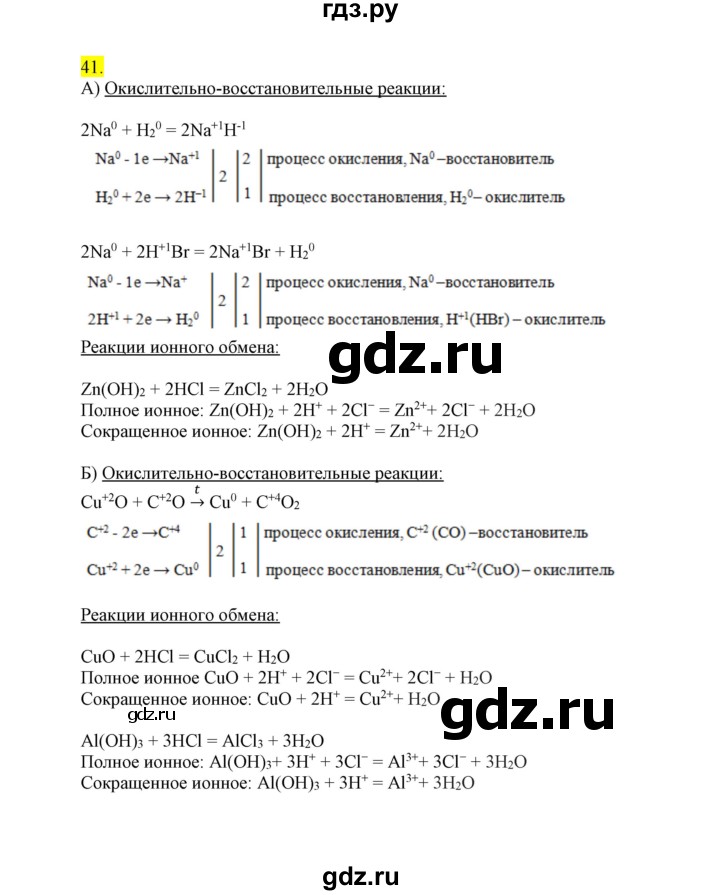 ГДЗ по химии 9 класс Габриелян сборник задач и упражнений  тема 5 - 41, Решебник