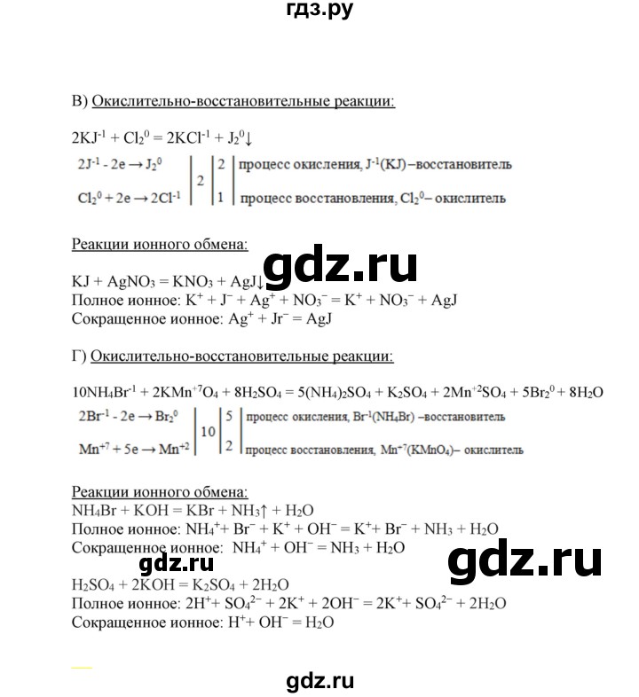 ГДЗ по химии 9 класс Габриелян сборник задач и упражнений  тема 5 - 41, Решебник