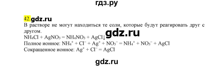 ГДЗ по химии 9 класс Габриелян сборник задач и упражнений  тема 5 - 42, Решебник