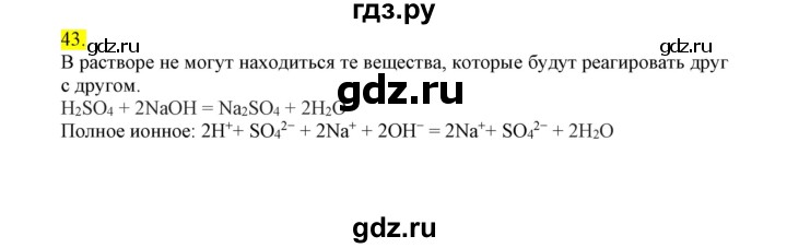 ГДЗ по химии 9 класс Габриелян сборник задач и упражнений  тема 5 - 43, Решебник