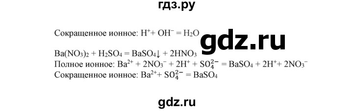 ГДЗ по химии 9 класс Габриелян сборник задач и упражнений  тема 5 - 43, Решебник