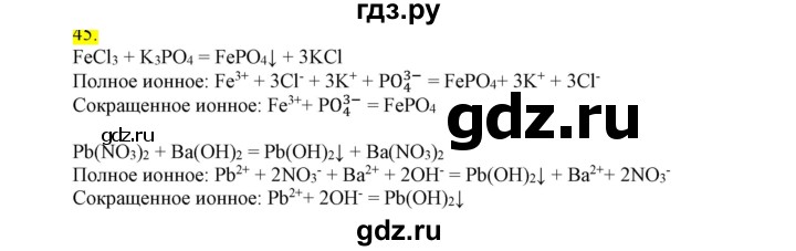 ГДЗ по химии 9 класс Габриелян сборник задач и упражнений  тема 5 - 45, Решебник