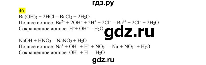 ГДЗ по химии 9 класс Габриелян сборник задач и упражнений  тема 5 - 46, Решебник