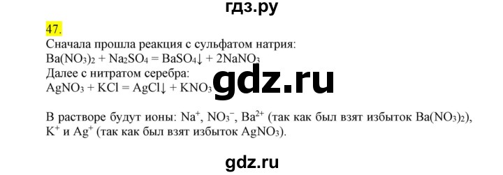 ГДЗ по химии 9 класс Габриелян сборник задач и упражнений  тема 5 - 47, Решебник