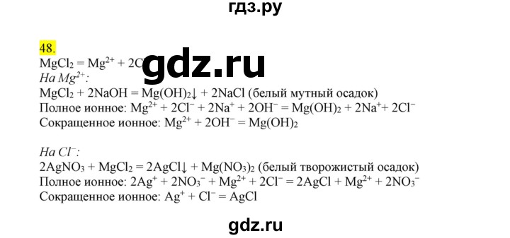 ГДЗ по химии 9 класс Габриелян сборник задач и упражнений  тема 5 - 48, Решебник