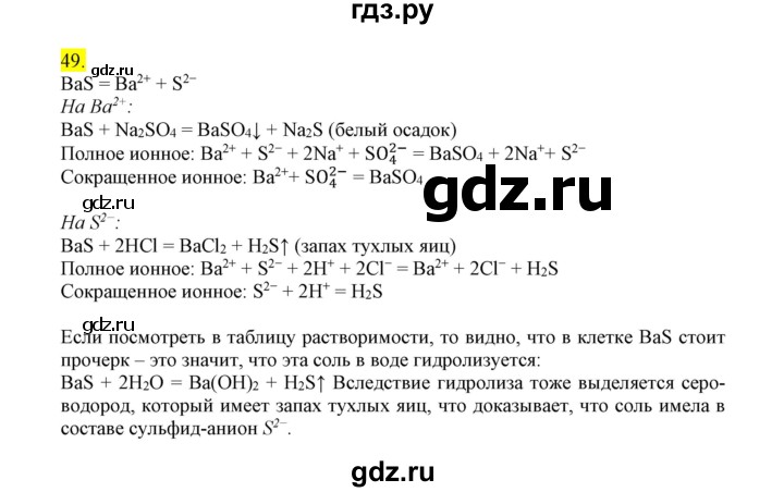 ГДЗ по химии 9 класс Габриелян сборник задач и упражнений  тема 5 - 49, Решебник