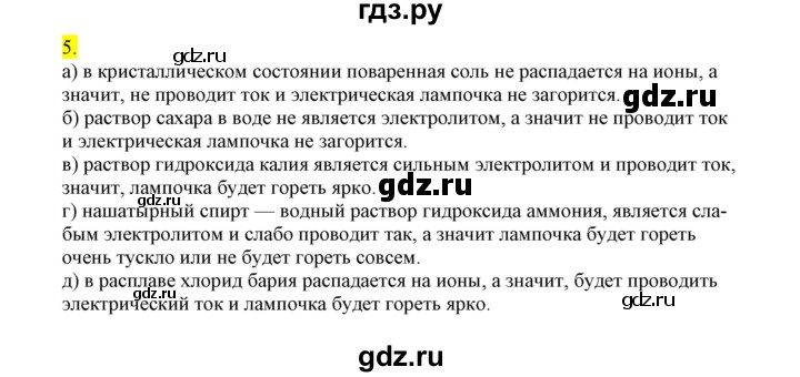 ГДЗ по химии 9 класс Габриелян сборник задач и упражнений  тема 5 - 5, Решебник