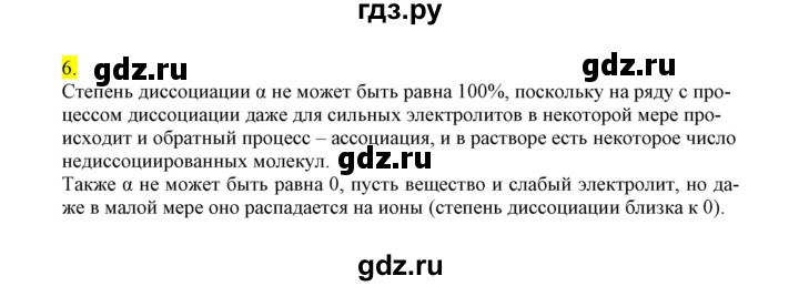 ГДЗ по химии 9 класс Габриелян сборник задач и упражнений  тема 5 - 6, Решебник