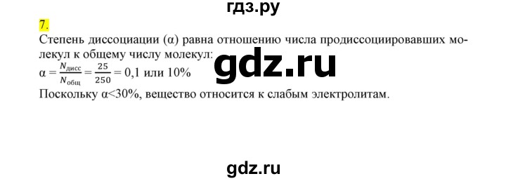 ГДЗ по химии 9 класс Габриелян сборник задач и упражнений  тема 5 - 7, Решебник