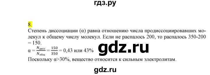 ГДЗ по химии 9 класс Габриелян сборник задач и упражнений  тема 5 - 8, Решебник