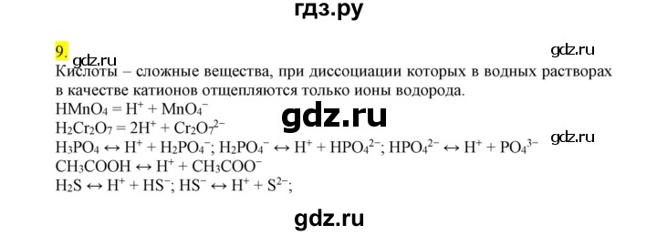 ГДЗ по химии 9 класс Габриелян сборник задач и упражнений  тема 5 - 9, Решебник