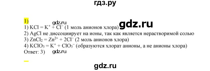 ГДЗ по химии 9 класс Габриелян сборник задач и упражнений  тема 6 / проверьте себя - 1, Решебник