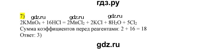 ГДЗ по химии 9 класс Габриелян сборник задач и упражнений  тема 6 / проверьте себя - 7, Решебник