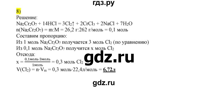 ГДЗ по химии 9 класс Габриелян сборник задач и упражнений  тема 6 / проверьте себя - 8, Решебник