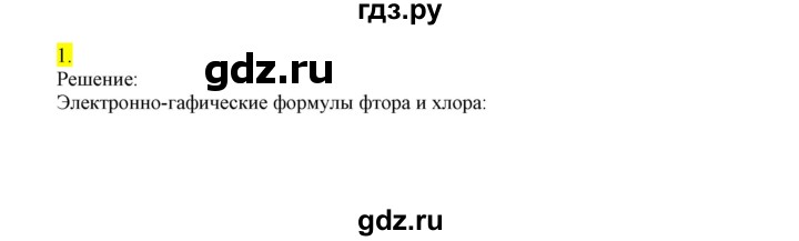 ГДЗ по химии 9 класс Габриелян сборник задач и упражнений  тема 6 - 1, Решебник