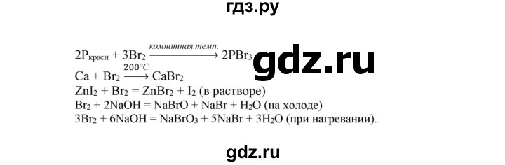 ГДЗ по химии 9 класс Габриелян сборник задач и упражнений  тема 6 - 11, Решебник