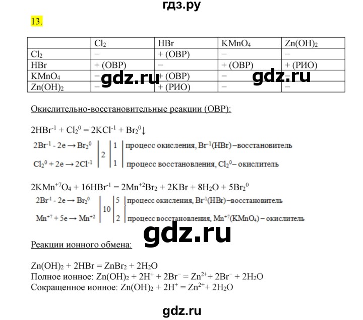 ГДЗ по химии 9 класс Габриелян сборник задач и упражнений  тема 6 - 13, Решебник