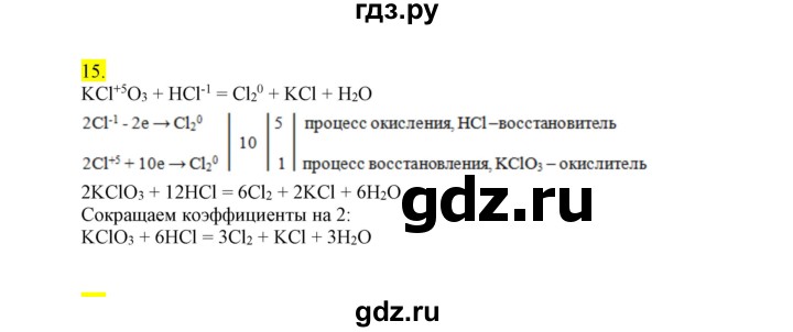 ГДЗ по химии 9 класс Габриелян сборник задач и упражнений  тема 6 - 15, Решебник