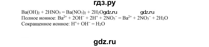 ГДЗ по химии 9 класс Габриелян сборник задач и упражнений  тема 6 - 16, Решебник