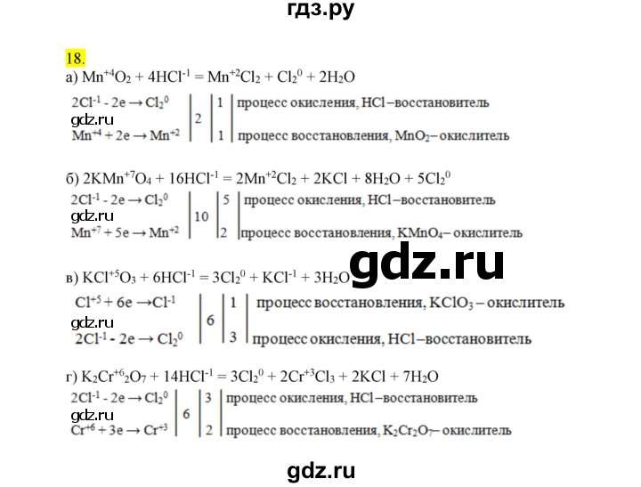 ГДЗ по химии 9 класс Габриелян сборник задач и упражнений  тема 6 - 18, Решебник