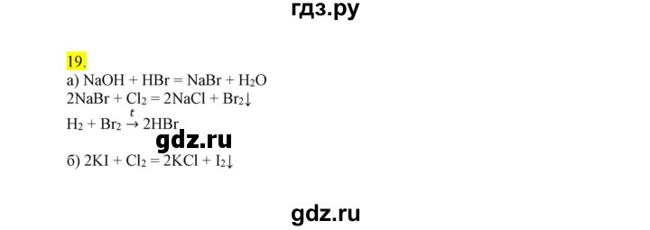 ГДЗ по химии 9 класс Габриелян сборник задач и упражнений  тема 6 - 19, Решебник