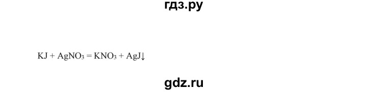 ГДЗ по химии 9 класс Габриелян сборник задач и упражнений  тема 6 - 19, Решебник