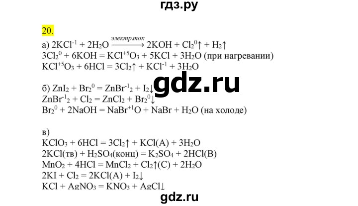 ГДЗ по химии 9 класс Габриелян сборник задач и упражнений  тема 6 - 20, Решебник