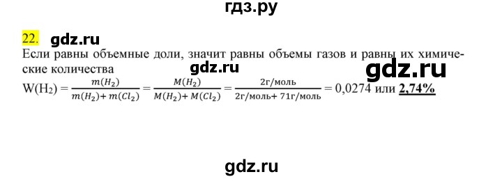 ГДЗ по химии 9 класс Габриелян сборник задач и упражнений  тема 6 - 22, Решебник