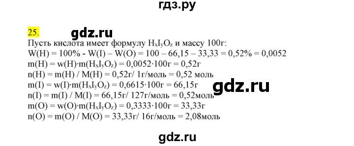 ГДЗ по химии 9 класс Габриелян сборник задач и упражнений  тема 6 - 25, Решебник