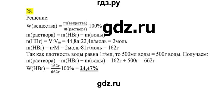 ГДЗ по химии 9 класс Габриелян сборник задач и упражнений  тема 6 - 28, Решебник