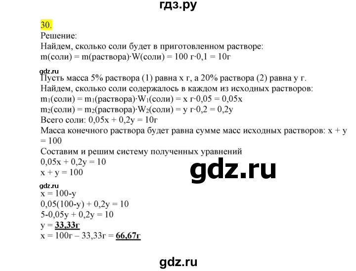 ГДЗ по химии 9 класс Габриелян сборник задач и упражнений  тема 6 - 30, Решебник