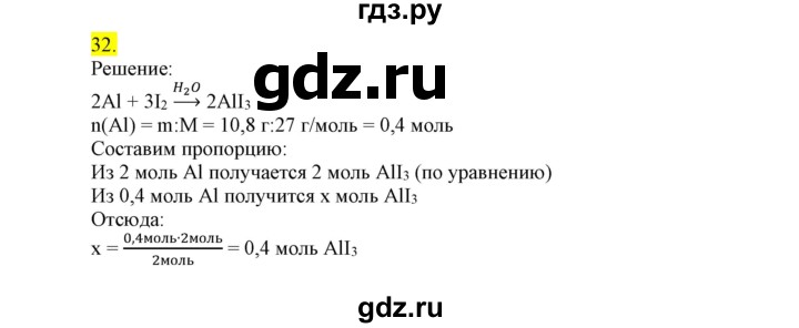 ГДЗ по химии 9 класс Габриелян сборник задач и упражнений  тема 6 - 32, Решебник