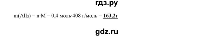 ГДЗ по химии 9 класс Габриелян сборник задач и упражнений  тема 6 - 32, Решебник