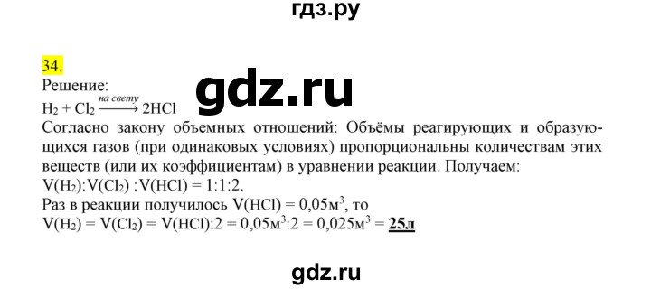 ГДЗ по химии 9 класс Габриелян сборник задач и упражнений  тема 6 - 34, Решебник