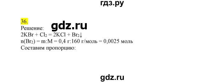 ГДЗ по химии 9 класс Габриелян сборник задач и упражнений  тема 6 - 36, Решебник