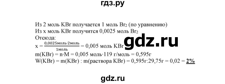 ГДЗ по химии 9 класс Габриелян сборник задач и упражнений  тема 6 - 36, Решебник