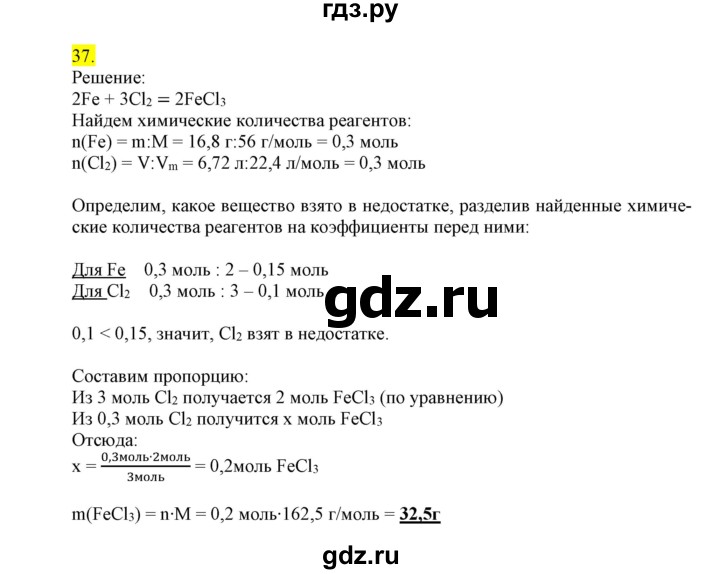 ГДЗ по химии 9 класс Габриелян сборник задач и упражнений  тема 6 - 37, Решебник