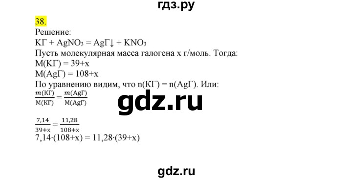 ГДЗ по химии 9 класс Габриелян сборник задач и упражнений  тема 6 - 38, Решебник