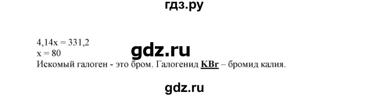 ГДЗ по химии 9 класс Габриелян сборник задач и упражнений  тема 6 - 38, Решебник