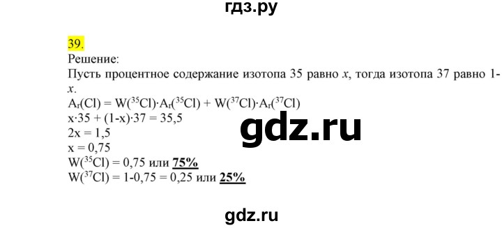 ГДЗ по химии 9 класс Габриелян сборник задач и упражнений  тема 6 - 39, Решебник