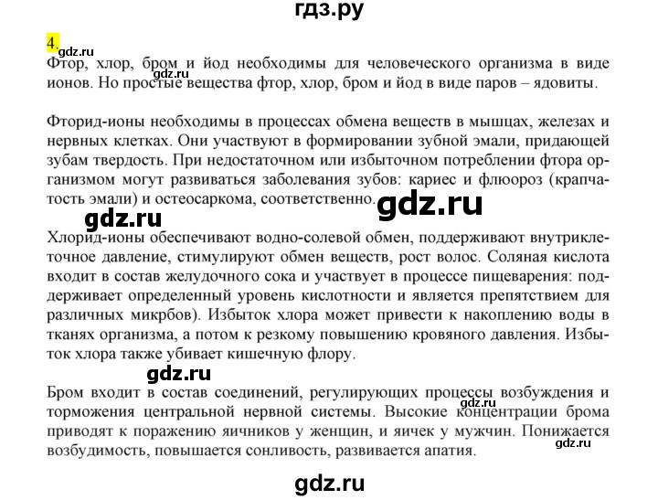 ГДЗ по химии 9 класс Габриелян сборник задач и упражнений  тема 6 - 4, Решебник