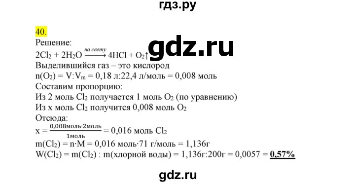 ГДЗ по химии 9 класс Габриелян сборник задач и упражнений  тема 6 - 40, Решебник