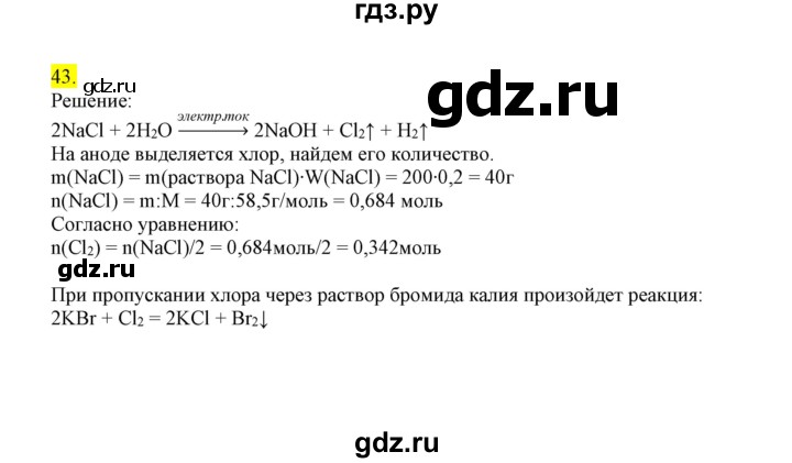 ГДЗ по химии 9 класс Габриелян сборник задач и упражнений  тема 6 - 43, Решебник