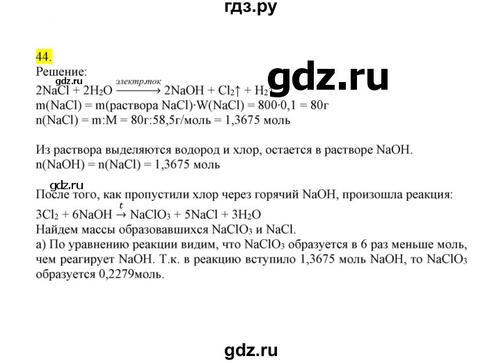 ГДЗ по химии 9 класс Габриелян сборник задач и упражнений  тема 6 - 44, Решебник