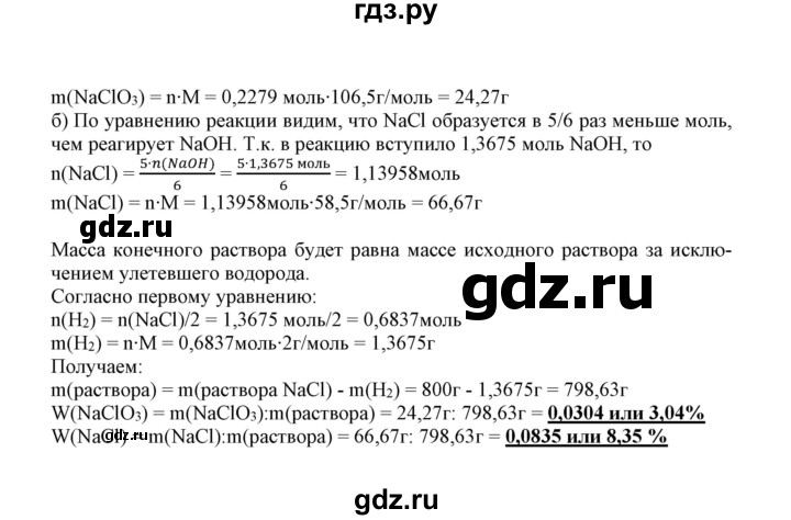 ГДЗ по химии 9 класс Габриелян сборник задач и упражнений  тема 6 - 44, Решебник