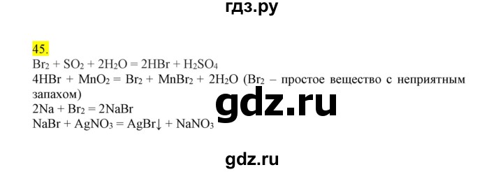 ГДЗ по химии 9 класс Габриелян сборник задач и упражнений  тема 6 - 45, Решебник