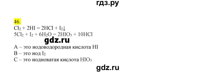 ГДЗ по химии 9 класс Габриелян сборник задач и упражнений  тема 6 - 46, Решебник