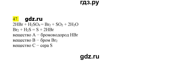 ГДЗ по химии 9 класс Габриелян сборник задач и упражнений  тема 6 - 47, Решебник