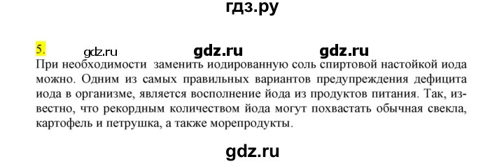 ГДЗ по химии 9 класс Габриелян сборник задач и упражнений  тема 6 - 5, Решебник