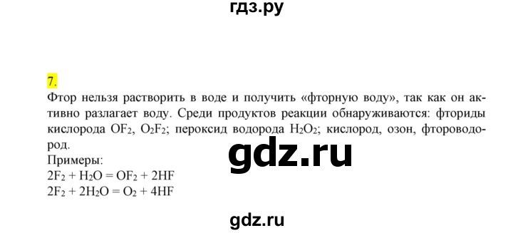 ГДЗ по химии 9 класс Габриелян сборник задач и упражнений  тема 6 - 7, Решебник